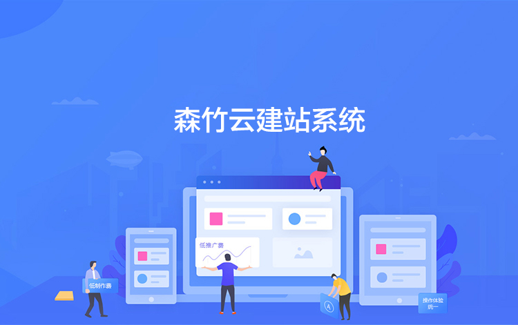 選擇森竹服務(wù)，開(kāi)發(fā)少走彎路-洛陽(yáng)森竹軟件科技有限公司